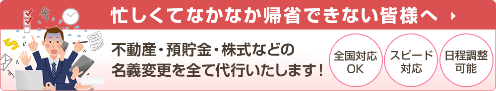 忙しくてなかなか帰省できない皆様へ