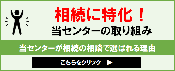 大阪相続遺言相談センター（運営：P.I.P総合事務所）が相続で選ばれる理由