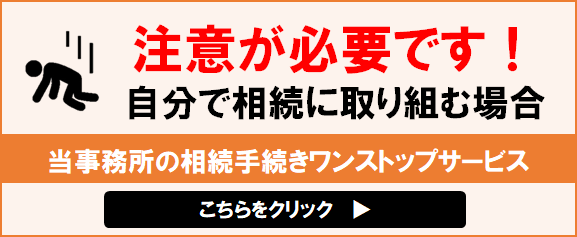 大阪相続遺言相談センター（運営：P.I.P総合事務所）の相続手続きワンストップサービス