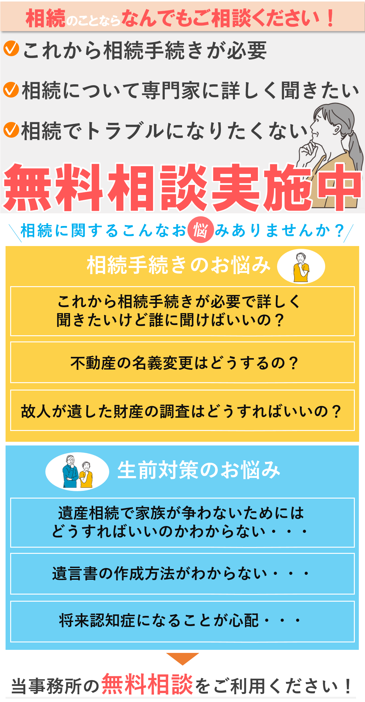 無料相談