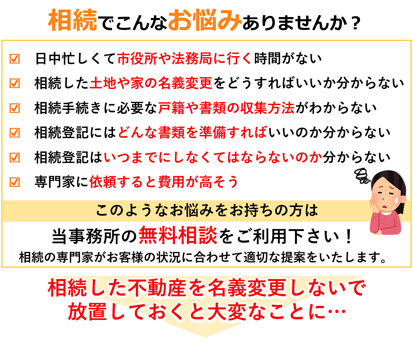 相続でこんなお悩みありませんか