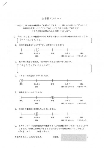 アンケート枚方Y様