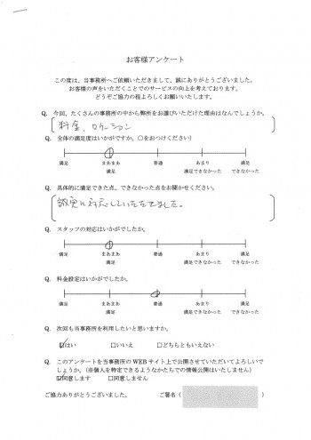 アンケートosakat様