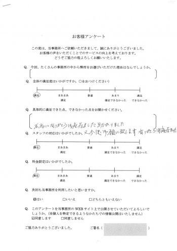 アンケート枚方Y様