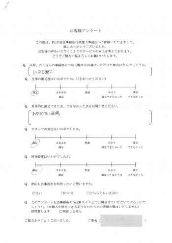 アンケートtoyonakaY様