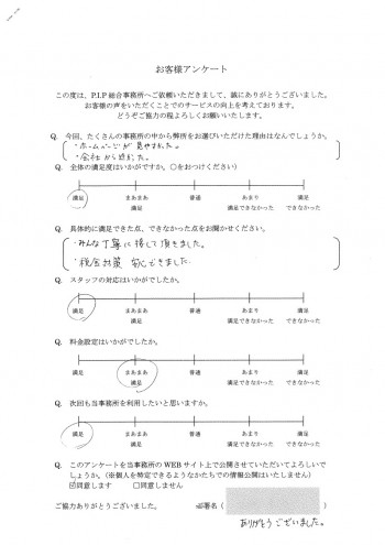 アンケート八尾T様